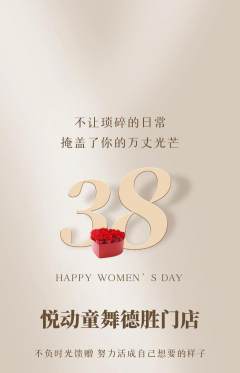 少儿舞蹈抢购自选套组抢购女神节活动配图海报