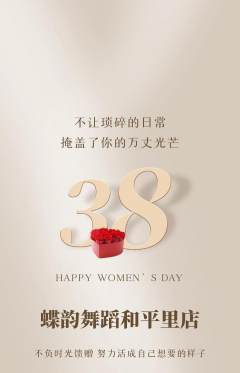 少儿舞蹈抢购单品抢购女神节活动配图海报