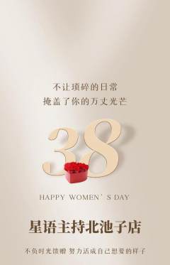 少儿主持抢购套组抢购女神节活动配图海报