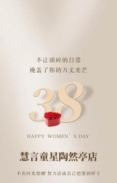 少儿主持抢购单品抢购女神节活动配图海报
