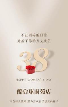 台球馆抢购满血版女神节活动配图海报