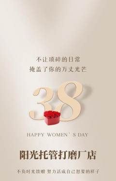 晚托班抢购满血版女神节活动配图海报