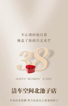 洗车抢购自选套组抢购女神节活动配图海报