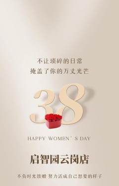 幼儿园抢购满血版女神节活动配图海报