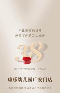 幼儿园抢购单品抢购女神节活动配图海报