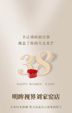 眼镜店抢购套组抢购女神节活动配图海报