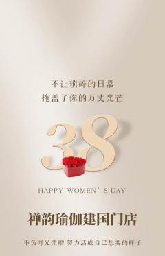瑜伽抢购满血版女神节活动配图海报