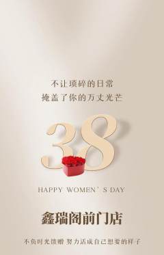 珠宝黄金抢购满血版女神节活动配图海报