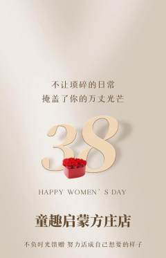 早教抢购套组抢购女神节活动配图海报