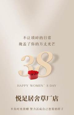 足浴抢购多单品抢购女神节活动配图海报