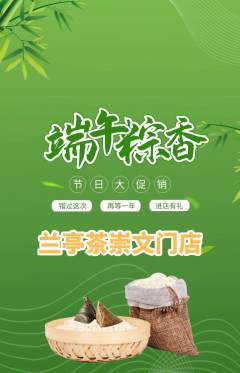 茶馆抢购满血版端午节活动配图海报