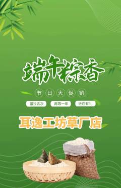 采耳抢购满血版端午节活动配图海报