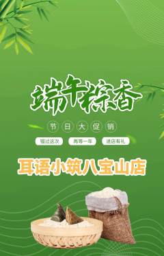采耳抢购多单品抢购端午节活动配图海报