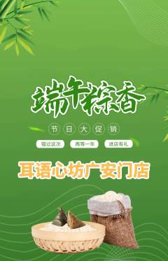 采耳抢购单品抢购端午节活动配图海报