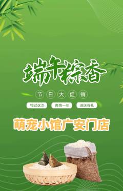 宠物店抢购套组抢购端午节活动配图海报