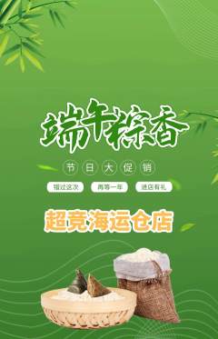 电竞电玩抢购满血版端午节活动配图海报