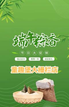 儿童乐园抢购自选套组抢购端午节活动配图海报