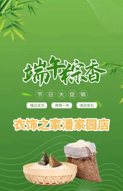 服饰鞋帽抢购多单品抢购端午节活动配图海报