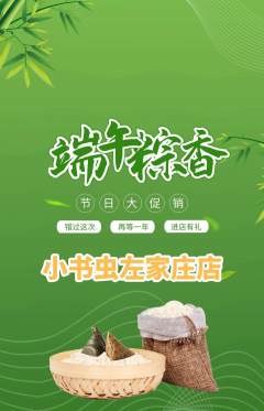 绘本馆抢购套组抢购端午节活动配图海报