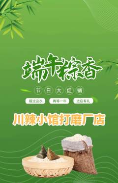 火锅抢购满血版端午节活动配图海报