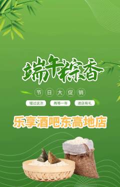 酒吧抢购自选套组抢购端午节活动配图海报