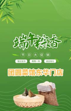 家常菜抢购多单品抢购端午节活动配图海报