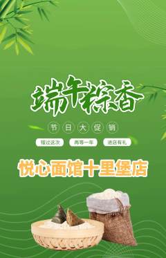 面馆抢购满血版端午节活动配图海报