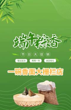 面馆抢购自选套组抢购端午节活动配图海报