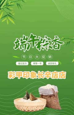美甲抢购单品抢购端午节活动配图海报