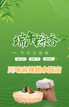 麻辣烫抢购多单品抢购端午节活动配图海报