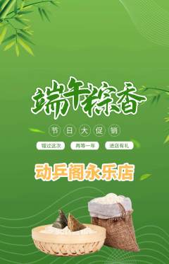 乒乓球馆抢购单品抢购端午节活动配图海报