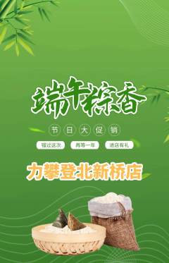 攀岩抢购满血版端午节活动配图海报