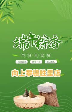 攀岩抢购套组抢购端午节活动配图海报