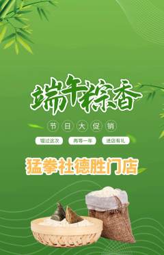 拳击格斗抢购套组抢购端午节活动配图海报