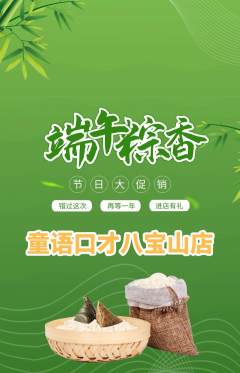 少儿口才抢购多单品抢购端午节活动配图海报