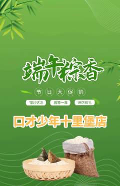 少儿口才抢购套组抢购端午节活动配图海报