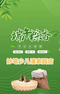 少儿美术抢购多单品抢购端午节活动配图海报