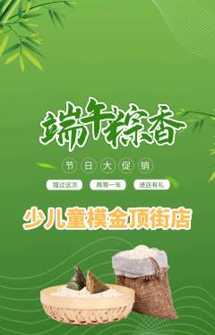 少儿模特抢购多单品抢购端午节活动配图海报
