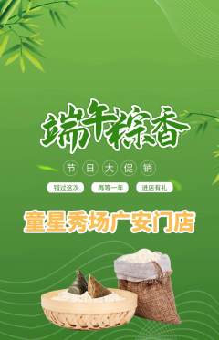 少儿模特抢购自选套组抢购端午节活动配图海报