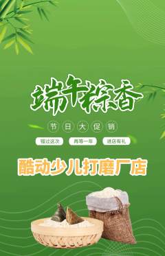 少儿体育抢购满血版端午节活动配图海报