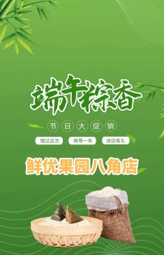 生鲜水果抢购多单品抢购端午节活动配图海报