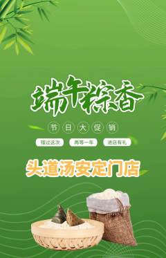 头道汤抢购套组抢购端午节活动配图海报