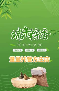 晚托班抢购满血版端午节活动配图海报