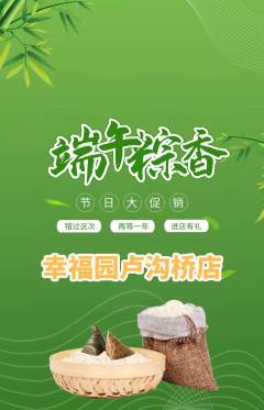 幼儿园抢购套组抢购端午节活动配图海报