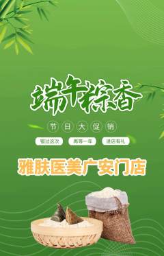 医疗美容抢购多单品抢购端午节活动配图海报