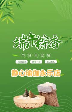 瑜伽抢购自选套组抢购端午节活动配图海报