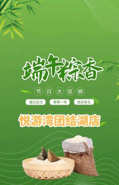 游泳馆抢购多单品抢购端午节活动配图海报
