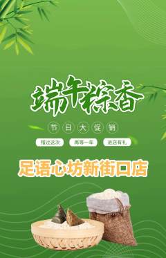 足浴抢购多单品抢购端午节活动配图海报