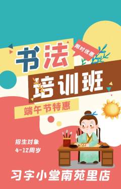 少儿书法抢购套组抢购端午节活动配图海报