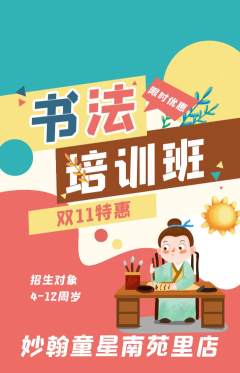 少儿书法抢购自选套组抢购双11活动配图海报